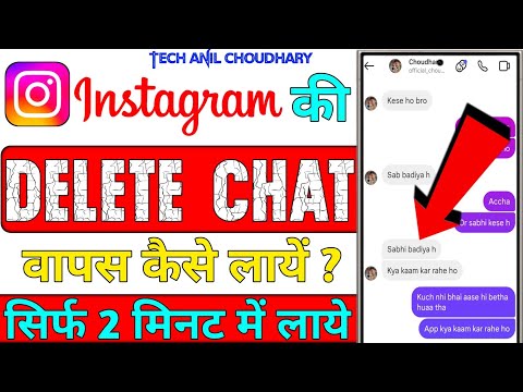 instagram ki delete chat wapas kaise laye | how to recover instagram deleted chat | message recovery