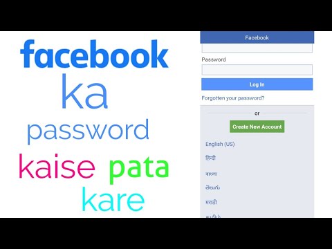 Facebook ka password bhul gaya he to kaise pata kare Hindi me. Fb ka password kaise pata kare Hindi