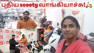 Our New scooty 🛵|Honda Dio 110cc| #bihar #biharvillagelife #newscooty #ranjithavlog