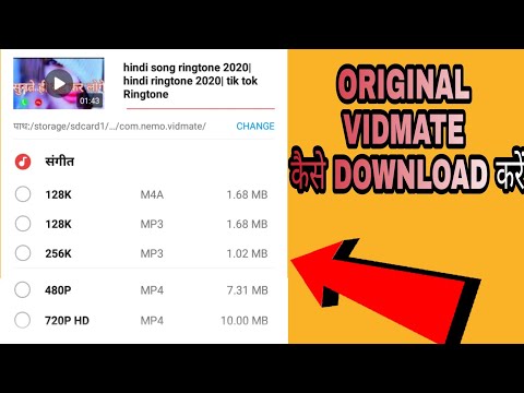 Original Vidmate Download Kaise Kare | ओरिजनल Vidmate डोनलोड कैसे करे