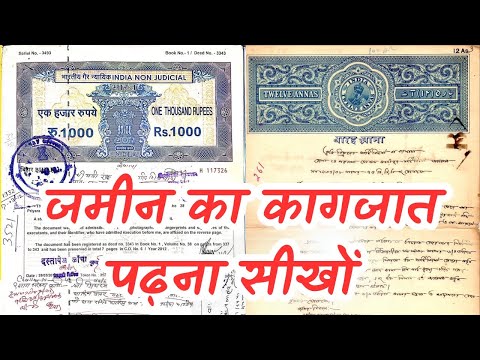 How to read the words of Kevala | Lekhyakari | Lekhyadhari | Mauja | Khesra | Area | Boundary | A...