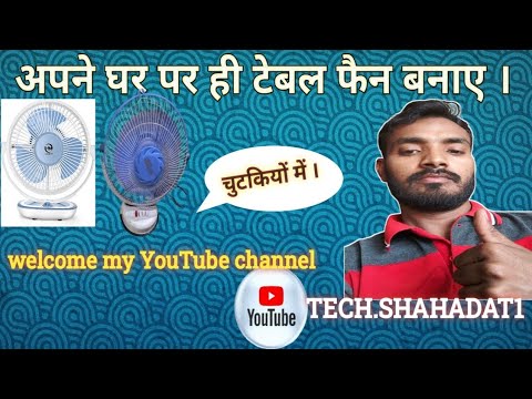 how to repair table fan।।टेवल फैन घर बैठे ठीक करें।।table fan thik kaise kare।fan jam thik kaise kre