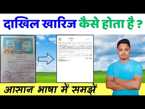 How to do Dakhil Kharij | Land Mutation Process | How to Cancel Filing | Expenses | application