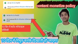 Content Monetization Policies | you follow content monetization policies  | Facebook monetization |