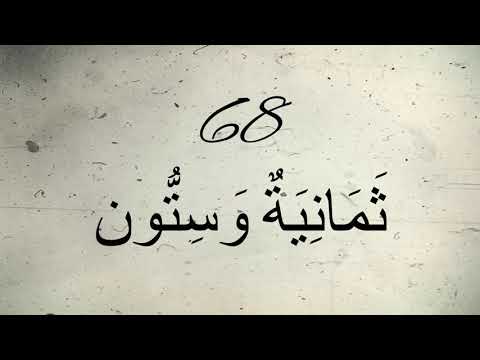 Arabic numbers 61 to 80