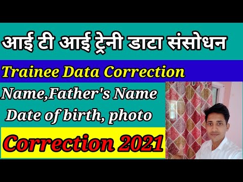 ITI Correction Date 2021 | ITI Marksheet Name Correction |ITI Marksheet Name Correction 2021