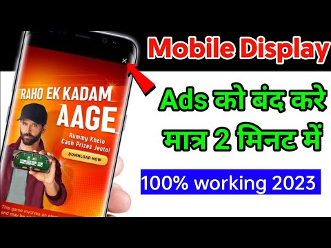 Mobile Screen Par Aane Wale Ads Ko Kaise Band Kare 2023 | How To Block Ads Mobile Screen | Ads Block