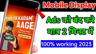 Mobile Screen Par Aane Wale Ads Ko Kaise Band Kare 2023 | How To Block Ads Mobile Screen | Ads Block