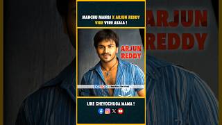 Arjun Reddy Movie Ni Manoj Anna Cheyalsindhi Anta 🤯🔥 | Arjun Reddy | Manchu Manoj #ytshorts #shorts