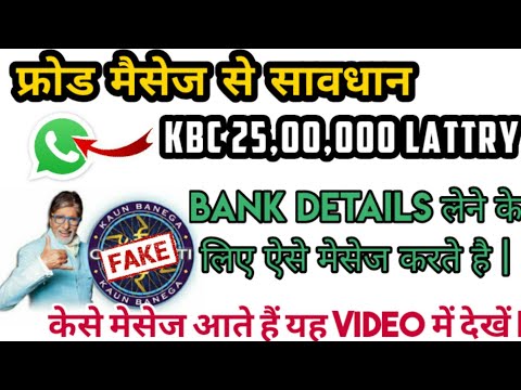 whatsapp KBC 25 lakh lottery scam | whatsapp fraud messages | Technical jay |