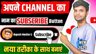 2025 अपने चैनल के लिए SUBSCRIBE BUTTON कैसे बनाए ? New Subscriber Button kaise banaye | In (HINDI)
