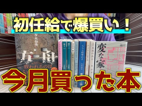 【ブックオフ】初任給で10冊爆買いしてきました！【新企画もあるよ】