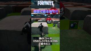 フレンドとやると楽しいボンバーマンマップ#フォートナイト #shorts