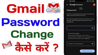 How to Change Gmail Password | Gmail Account Password Change 2025