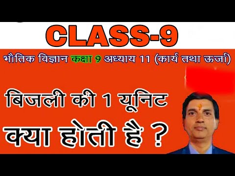 9th Physics in Hindi|NCERT Class 9 Physics| कार्य तथा ऊर्जा |work and energy| Je ssc