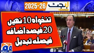 Big Good news for govt employees about salery and pension increase | salery increase in budget 2025