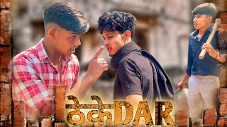 THEKEDAR | OFFICIAL VIDEO | 50 VIEW NEW COMEDY VIDEO | #50view
