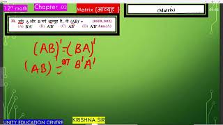 12th class math vvi objective for bihar board exam 2025 matrix |unity education centre