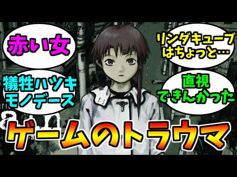 ゲーム史上最もトラウマを植え付けたシーン【ゲーム反応集】