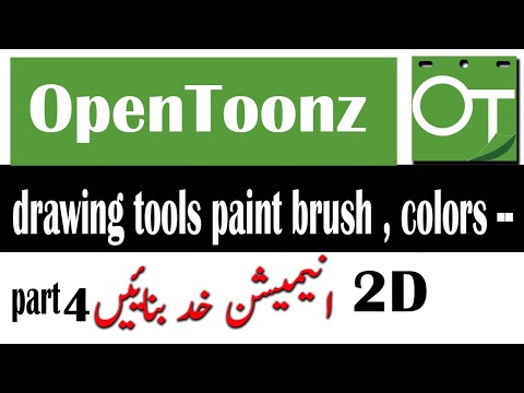 OpenToonz  tutorial  paint brush tool  fill tool  tap tool  opentoonz  urdu   hindi