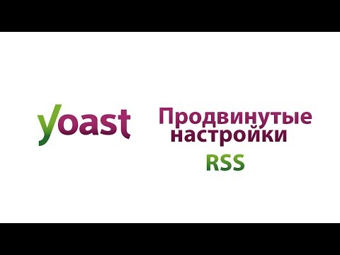 Продвинутые настройки  RSS