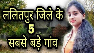 Lalitpur biggest village | Lalitpur gaon | Lalitpur city | Lalitpur up | Lalitpur district |Lalitpur