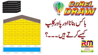 How to use Corel DRAW | LESSON 18 | 2020 اردو / हिंदी