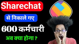Sharechat Se Nikale Gaye 600 Employees Ab Kya Hoga? || Company Layoff