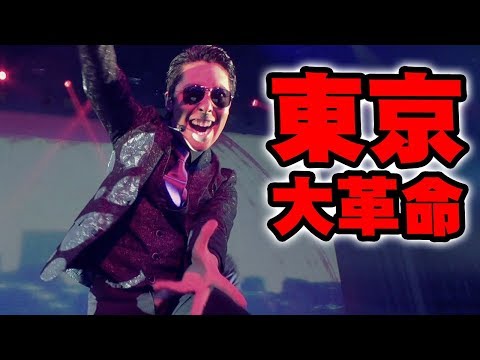 RADIO FISH「東京大革命」ネプ＆ローラの爆笑まとめTV初の新曲【レディオフィッシュ】オリラジ