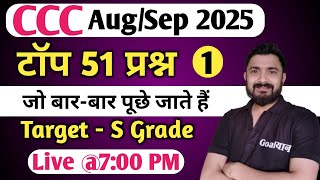 CCC Aug/Sep 2025  :  Top 51 Questions | ccc exam preparation | ccc computer course