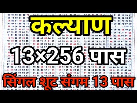 KALYAN MATKA 17/03/2026 | Kalyan trick ! Kalyan Today ! Kalyan satta Matka