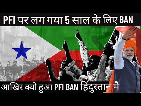 PFI पर लग गया 5 साल के लिए BAN , आखिर क्यों हुआ PFI BAN हिंदुस्तान मै !!!