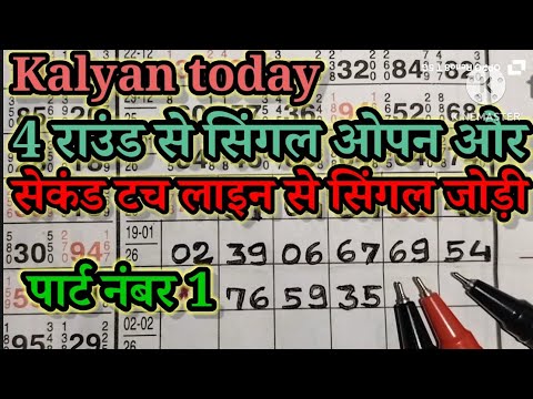 Kalyan Trick Today 30-01-2026 | Kalyan Open & Panel लाइन
