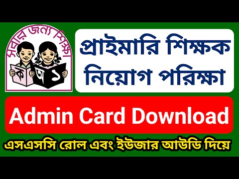 Primary Admit Card 2024 || How to Download Primary Teacher Exam Admit Card || Admit Card
