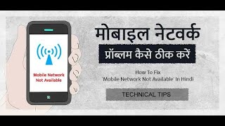 MOBILE NETWORK PROBLEM SOLVE/ MOBILE ME NETWORK PROBLEM KAISE SOLVE KARE.