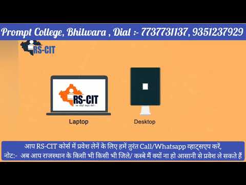 #Prompt College #RS-CIT #Admission Open #Contact :- Mohit ji Sir - 7737731137