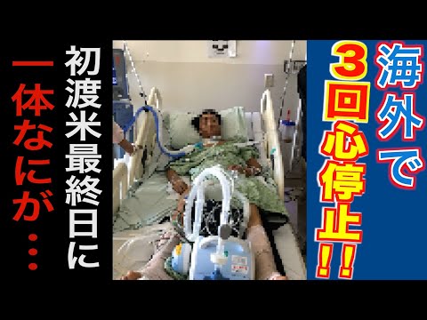 [悲劇]海外で心臓が3回止まった車椅子ユーザー