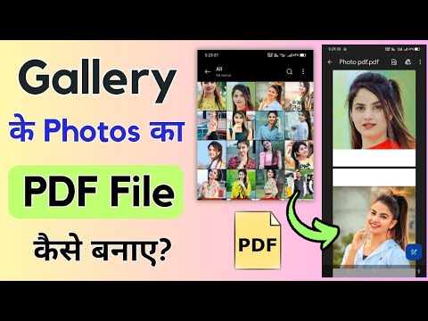 Gallery ke Photo ko Pdf kaise banaye । How to convert gallery photos to pdf । #pdf