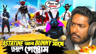 Bunny 444 আর Astatine শুধু Uzi এর চ্যালেঞ্জ দিলো 😬 আমার ফ্যান Itz Kabbo সেজে আমার সাথে Prank করলো 😡