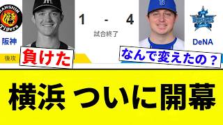 [The season has begun!] Yokohama's season finally begins! [Pro Baseball Reactions] [2ch Thread] [...
