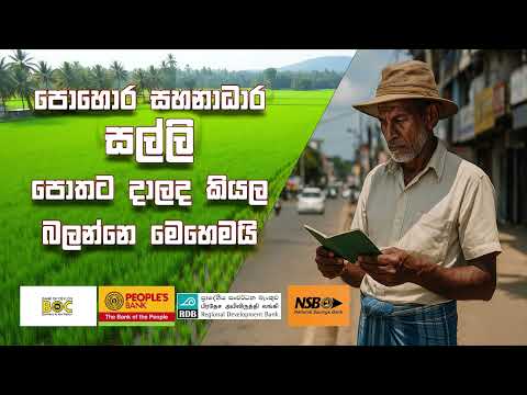 ගොවීන්ට මුදල් ලැබෙන අලුත්ම ක්‍රමය! How to Check Farmer Eligibility for Fertilizer Subsidy Sri Lanka