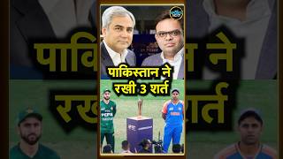 ICC PCB meeting Updates: Pakistan ने ICC के सामने क्या शर्त रख दी? | T20 World Cup | #shorts