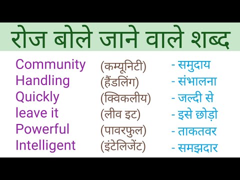 English Words | Vocabulary | English vocabulary | रोज बोले जाने वाले इंग्लिश वर्ड | BY - CK SIR