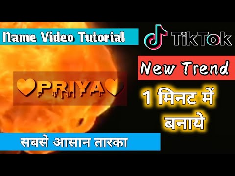 Tik Tok New trend fire name video editing tutorial || Tik tok par fire name video || 2020