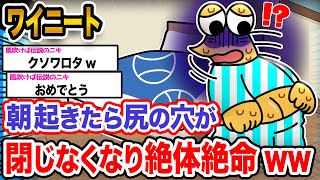 【悲報】ワイ「どうなってるんや!?!?」→結果wwwwwwwwww【2ch面白いスレ】
