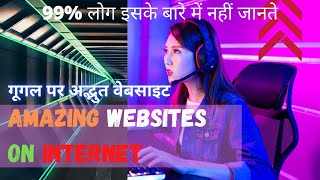 गूगल पर अद्भुत वेबसाइट |Amazing websites on internet|hidden websites on google|top hidden websites|