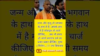 yogi Ji Hai To Mumkin hai#yogiadityanath #modi #dailynews
