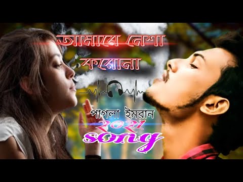 Amare Nesha Korona | আমারে নেশা কোরোনা | #Pagla_Imran |Drags 5 | Bangla New Song 2020