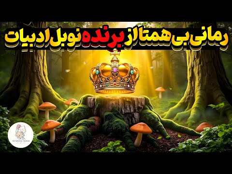 کتاب صوتی آگوستوس - نویسنده: هرمان هسه(نگارش کامل کتاب)