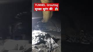Tunnel Grouting😱😭|Rishikesh Karanprayag Rail line|#shorts